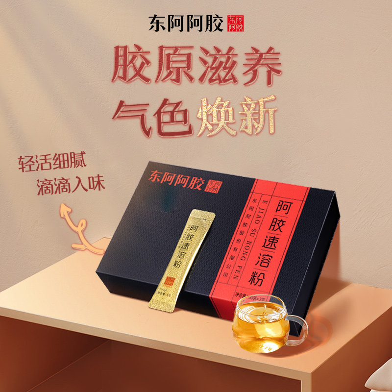 东阿阿胶速溶粉小金条官方正品内调养颜自然美熬夜补充营养调理