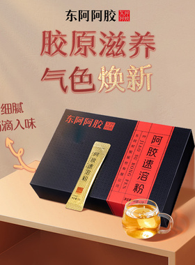 东阿阿胶速溶粉小金条官方正品内调养颜自然美熬夜补充营养调理