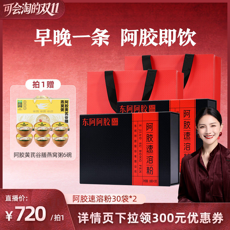 【胡可双11】东阿阿胶速溶粉夜加班补充品即冲即饮正品官方旗舰店