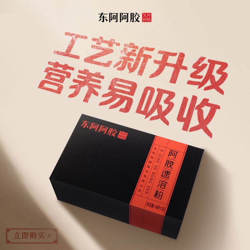 东阿阿胶速溶粉30袋礼盒装官方正品