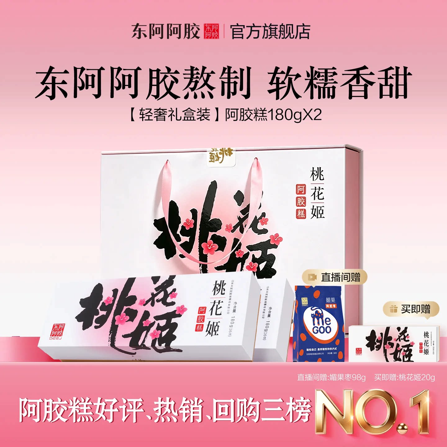 桃花姬阿胶糕送礼礼盒图片