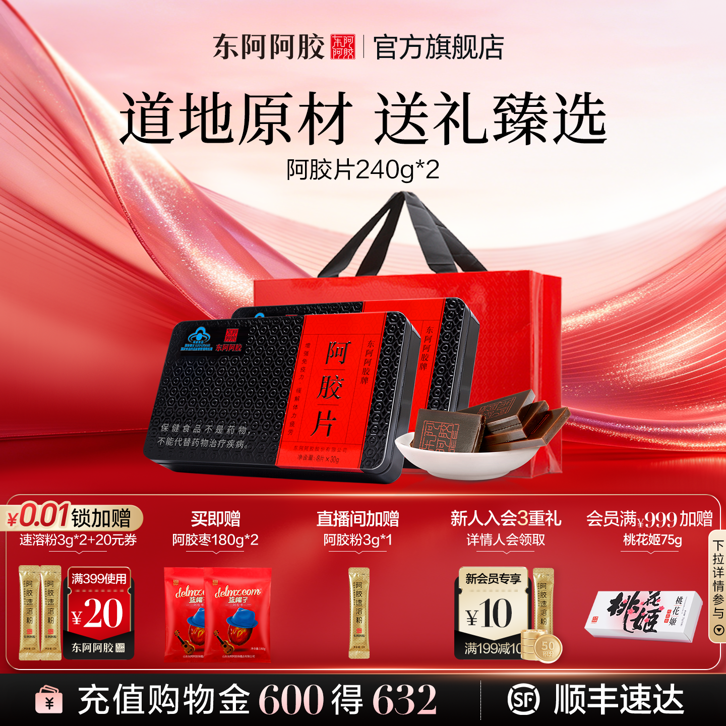 东阿阿胶片240g*2正品官方旗舰店阿胶糕礼盒补品