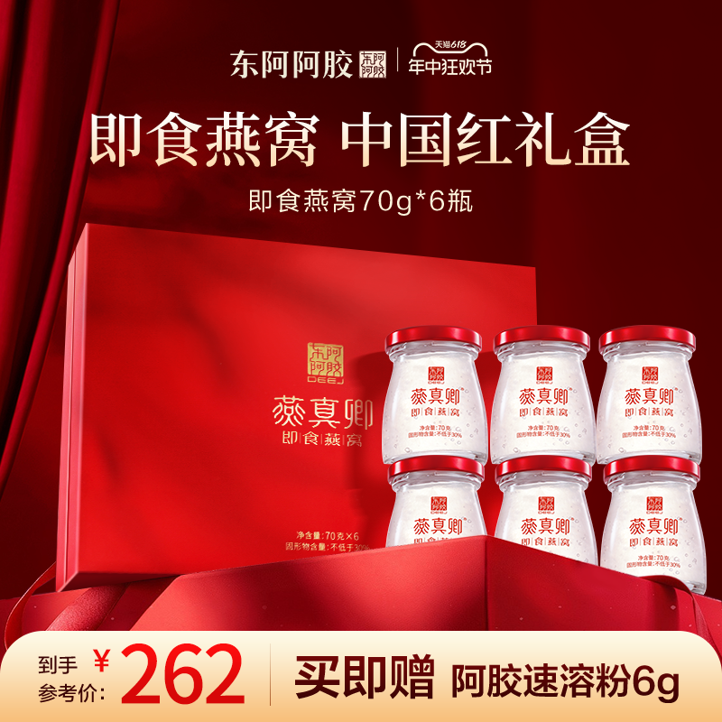 东阿阿胶】即食燕窝礼盒装420g送妈妈孕妇长辈官方旗舰店正品送礼