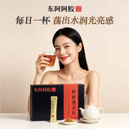 东阿阿胶速溶粉姨妈经期加班熬夜