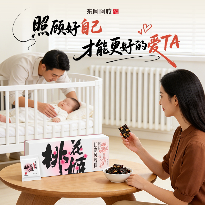 母亲节礼物】桃花姬红参阿胶糕210g官方旗舰正品礼盒长辈送礼