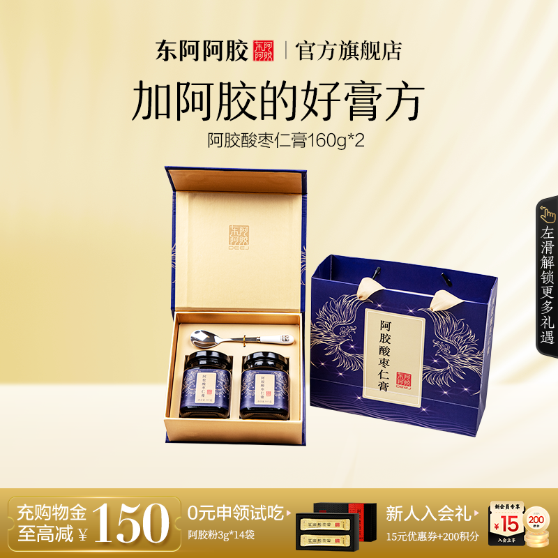 東阿阿膠官方旗艦店酸棗仁膏茯苓