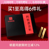 节日礼盒送礼物东阿阿胶速溶粉小金条阿胶粉官方正品 加班熬夜补充