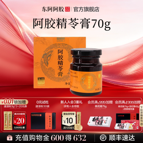 【东阿阿胶】阿胶精苓膏正品官方旗舰店