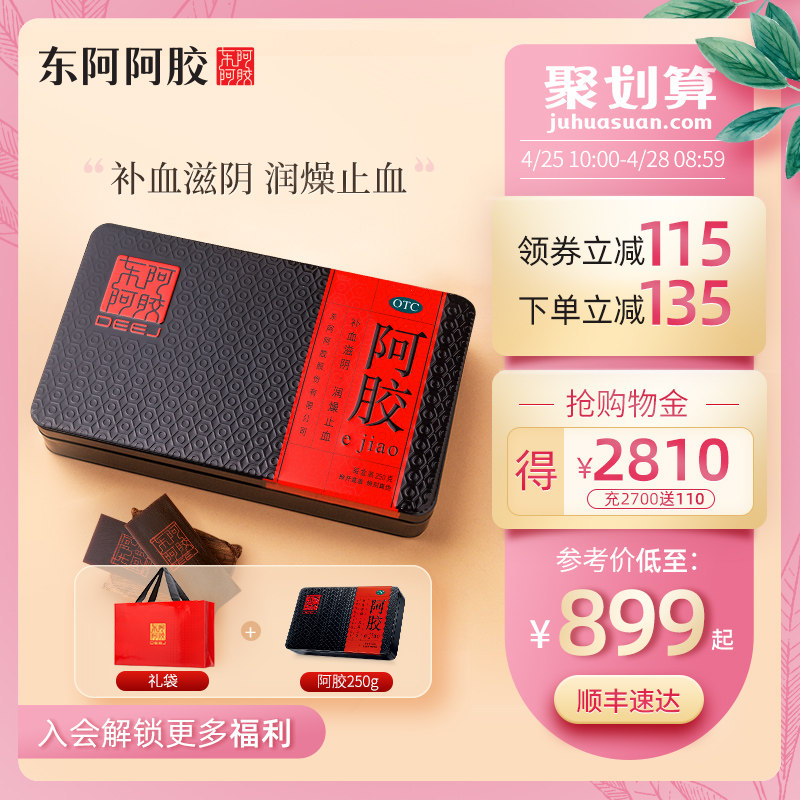 顺丰包邮 东阿阿胶旗舰店 阿胶250g山东正品阿胶块otc阿胶片 补血