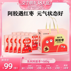 【38先加购 24日晚8付定】直播东阿阿胶枣无核健康零食送礼盒官方