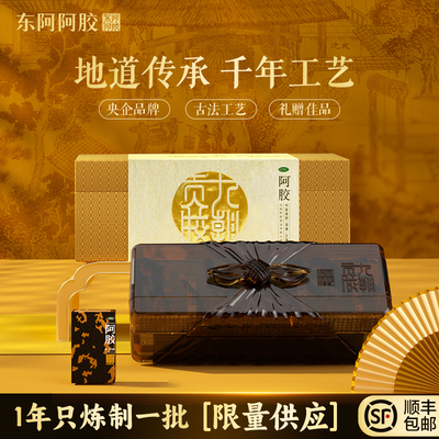 Jiuchao Gongjiao_Dong'e Ejiao Подлинный официальный флагманский магазин Donkey Kong Ejiao Block Подарочная коробка, упакованная для восполнения крови и увлажнения сухости