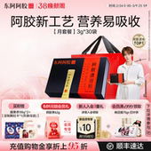 旗舰店即冲即饮 东阿阿胶速溶粉小金条阿胶粉正品 刘宇周边同款