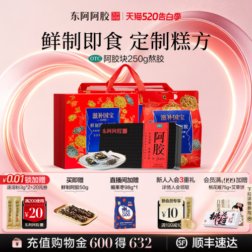 【东阿阿胶】阿胶250g/盒