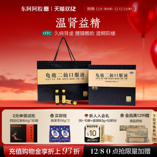 【东阿阿胶】龟鹿二仙口服液10ml*36支/盒