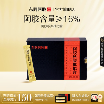 东阿阿胶】阿胶秋梨枇杷膏阿胶含量≥16%便携装正品官方旗舰店