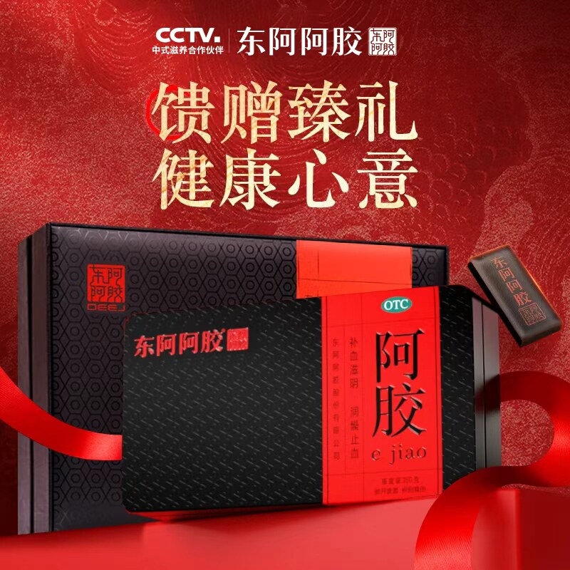 [东阿阿胶]阿胶250g/盒补血滋阴润燥止血【品牌直发】图片