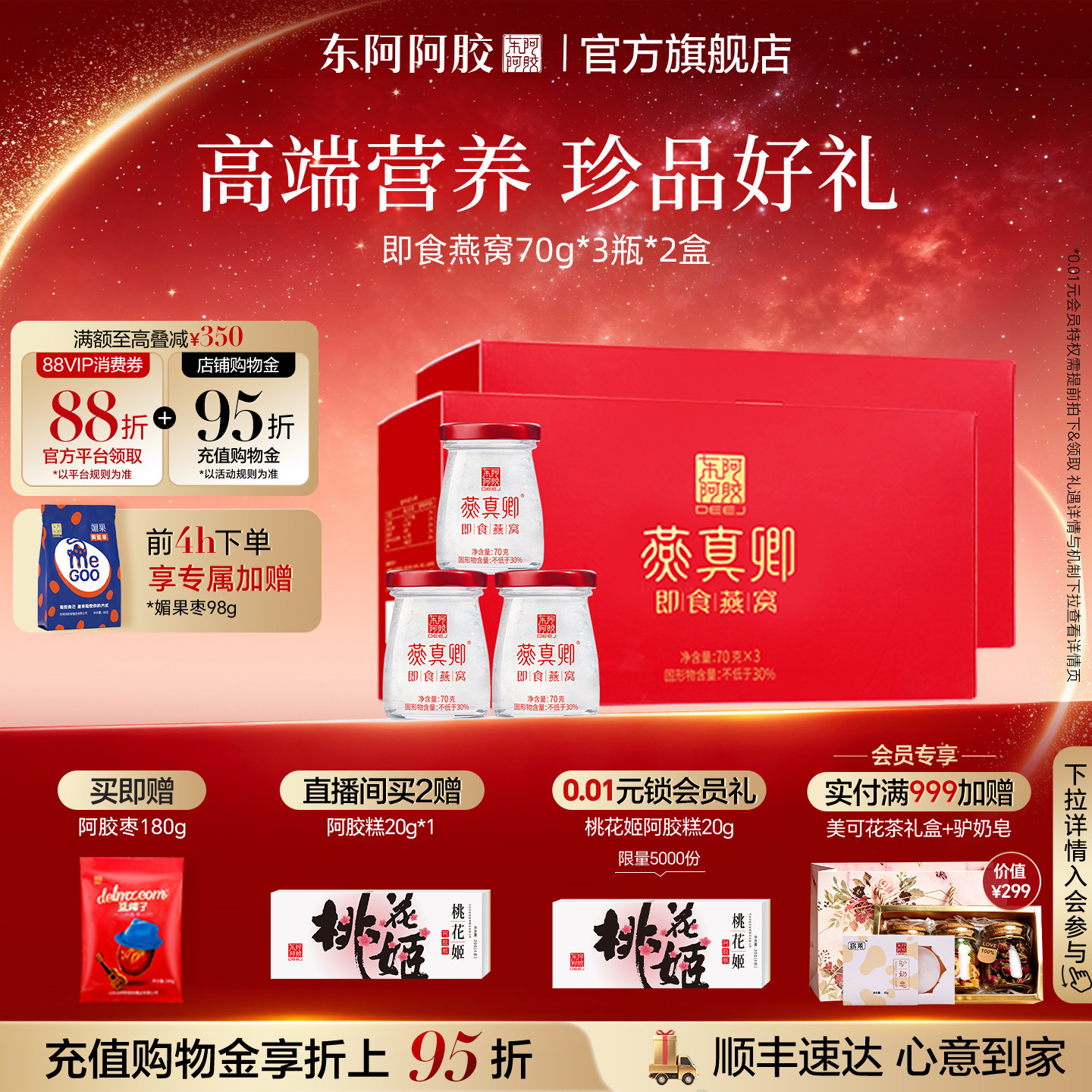 东阿阿胶即食燕窝70g*3*2送礼礼盒孕妇妈妈官方正品