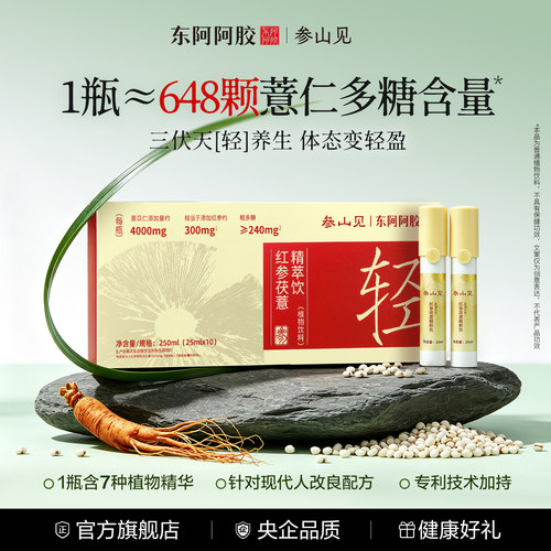 三伏天温和健脾补气祛湿饮