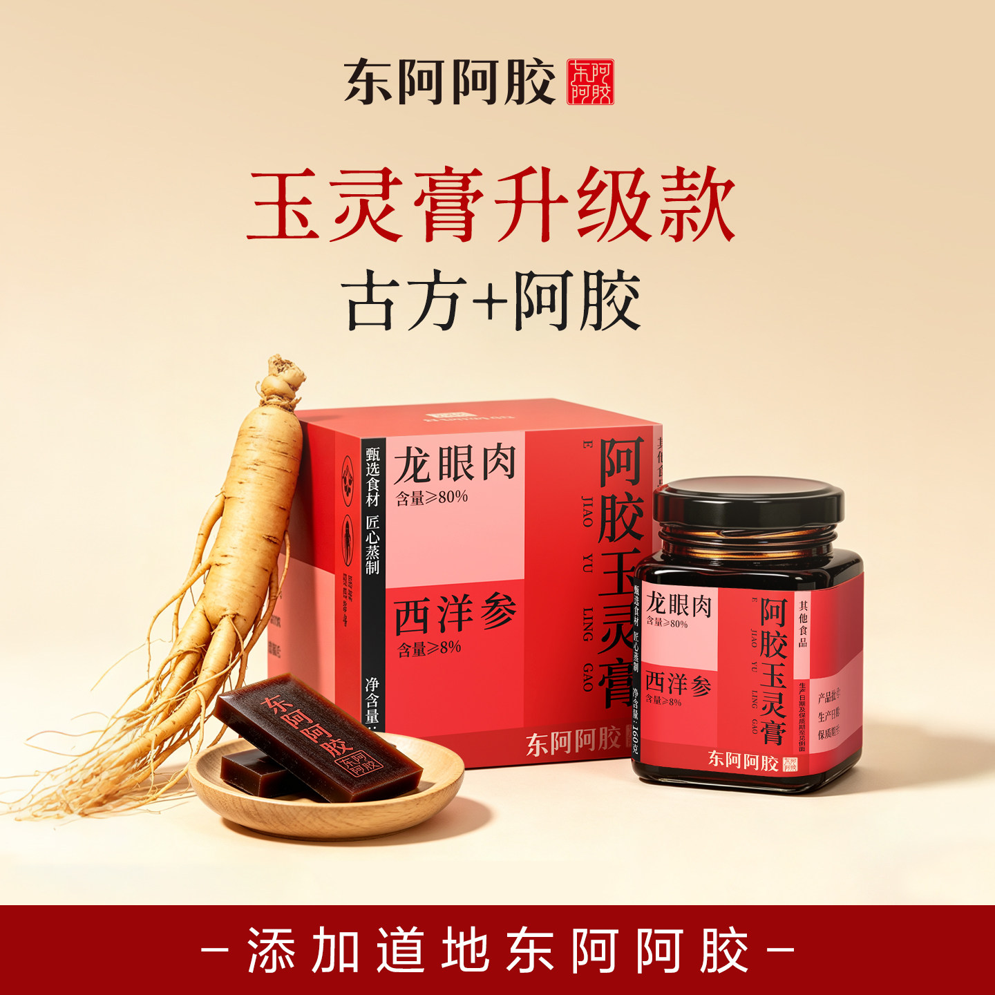 东阿阿胶升级版西洋参玉灵膏官方正品旗舰店补不足气调养血生女性
