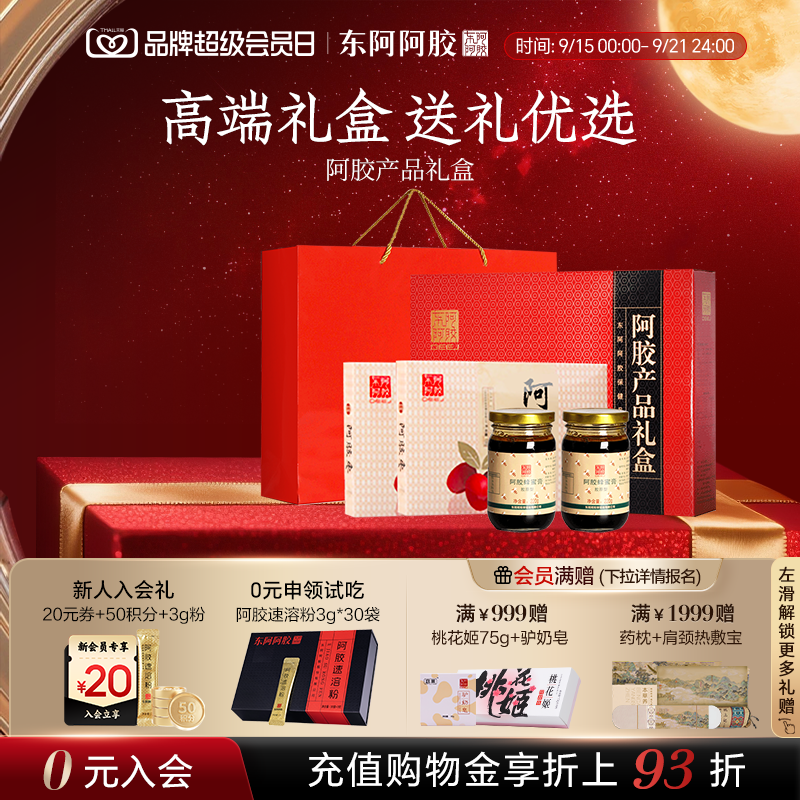 东阿阿胶产品礼盒胶原蛋白肽膏（蜂蜜型）220g*4+阿胶枣100g*2