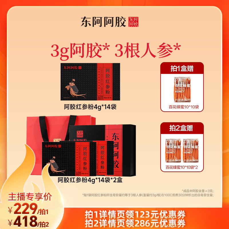 东阿阿胶红参粉女生熬夜加班