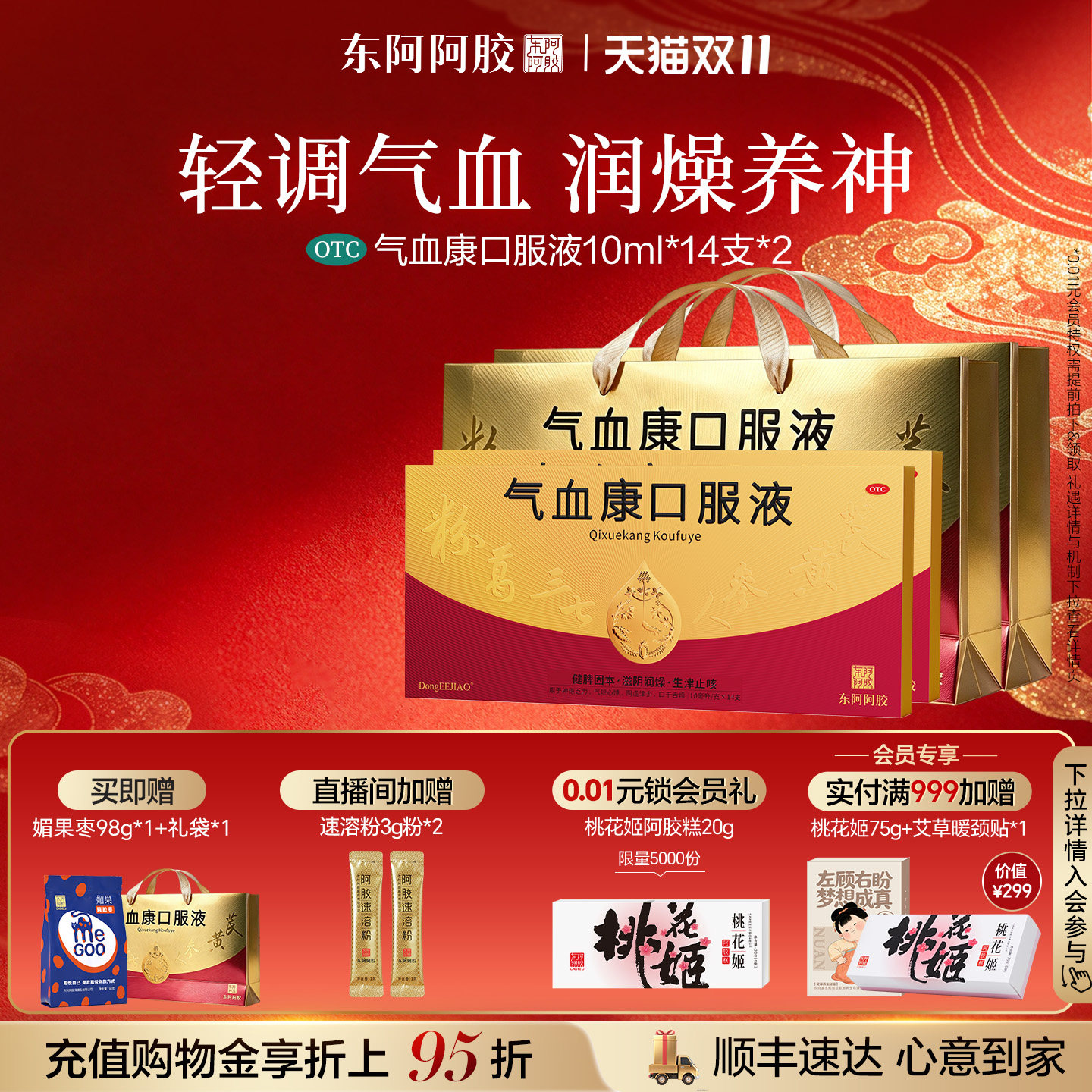东阿阿胶气血康口服液女性补气血调理气血不足三七黄芪人参口服液