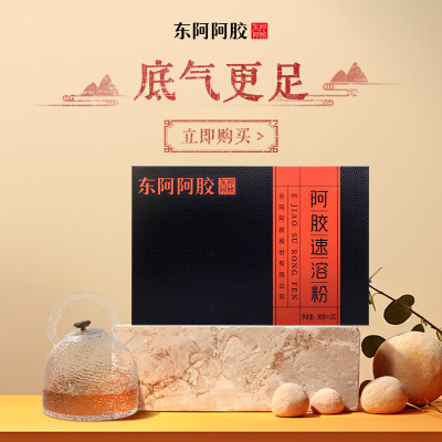 阿胶速溶粉东阿阿胶正品礼盒送礼