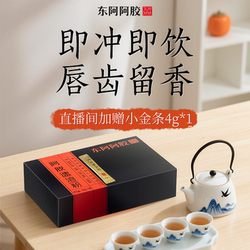 原产地直发】东阿阿胶正品官方旗舰店阿胶速溶粉出差办公便携即食