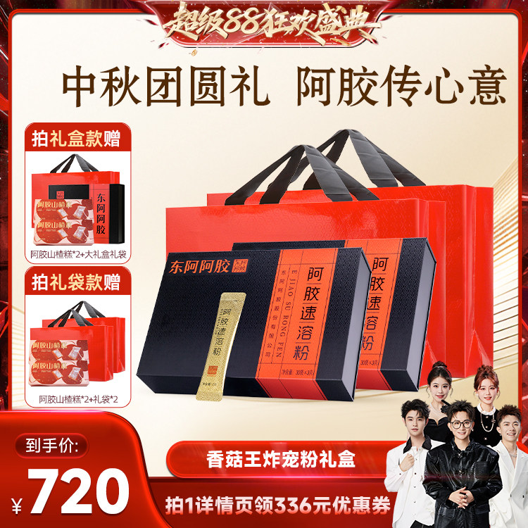 东阿阿胶中秋节送礼物送父母长辈图片
