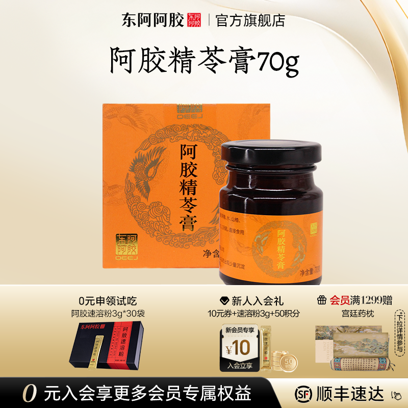 【东阿阿胶】阿胶精苓膏正品官方旗舰店