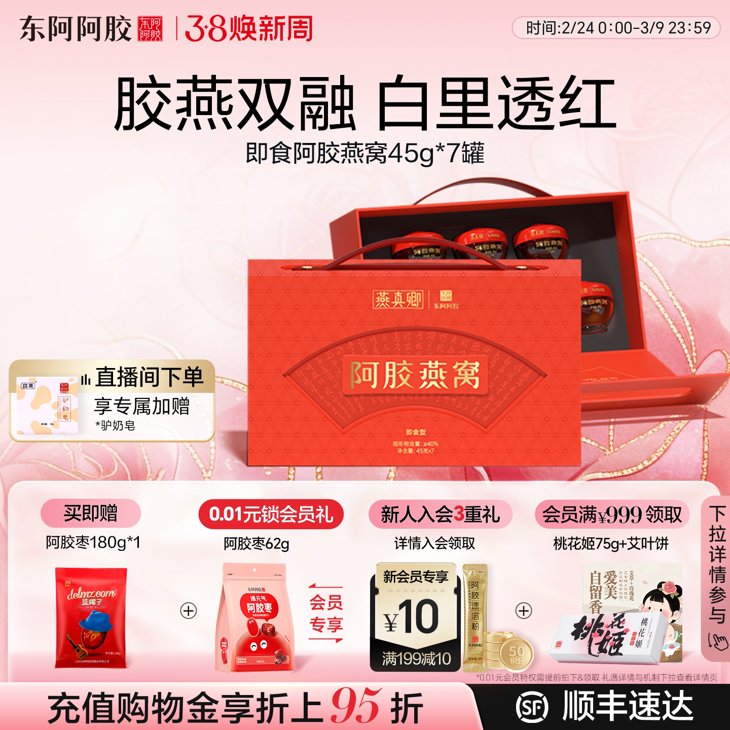 东阿阿胶高浓度即食阿胶燕窝礼物礼盒送妈妈孕妇旗舰店