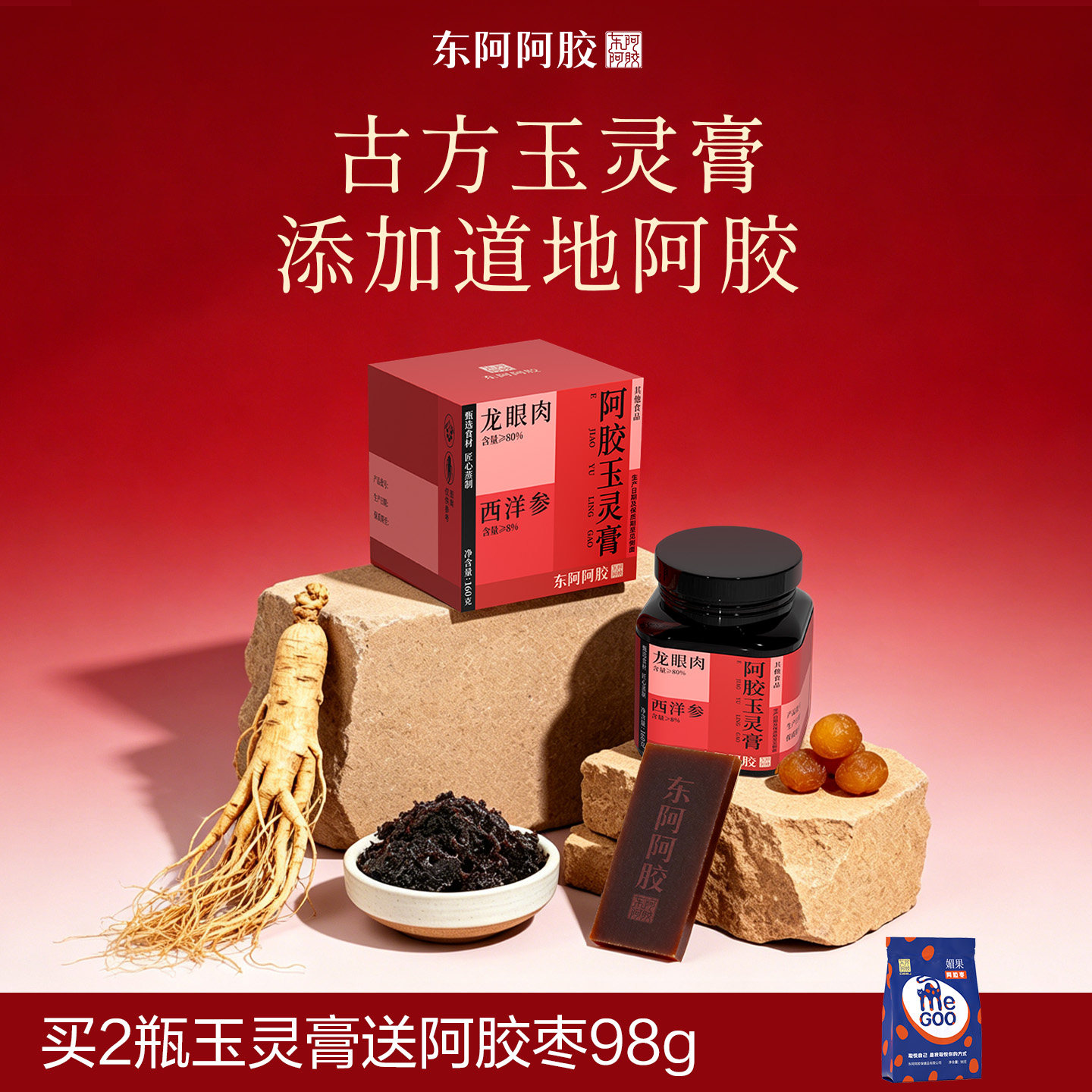 东阿阿胶西洋参玉灵膏官方正品旗舰店双补龙眼肉气调养血生女性理