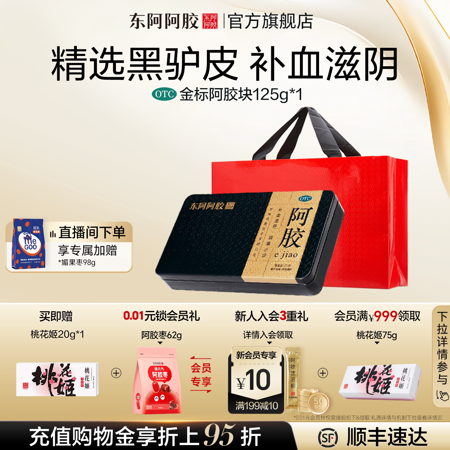 原产地直发】东阿阿胶金标125g礼盒补血滋阴官方旗舰店正品 - 东阿阿胶集团旗舰店出品
