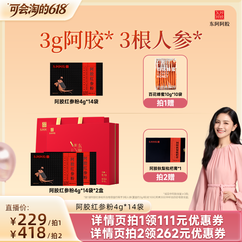 【胡可推荐】东阿阿胶红参粉甄选吉林红参小金条升级官方正品旗舰
