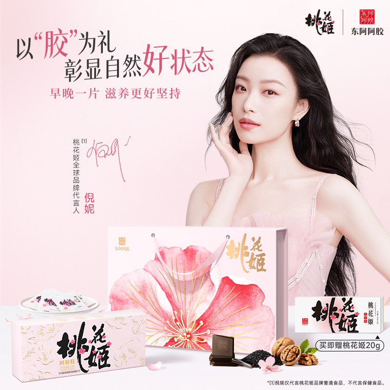 桃花姬阿胶糕80g*4原产地东阿阿胶官方旗舰店送礼物长辈健康礼盒