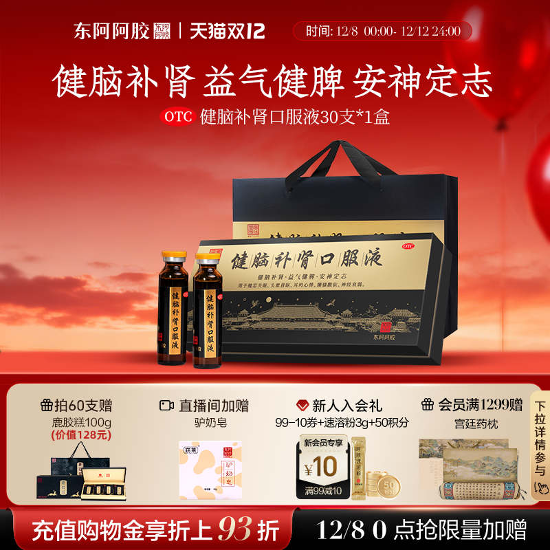 健脑补肾口服液30支官方皇家围场健脾益肾安神定志益气健脾