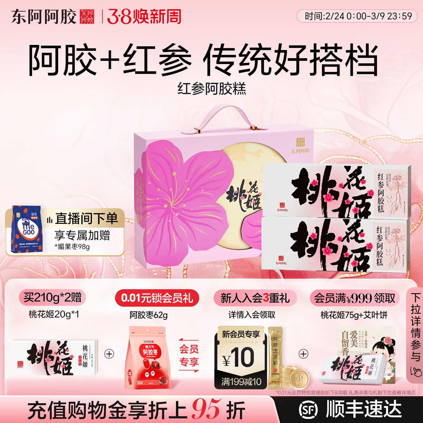 妇女节送礼】桃花姬红参阿胶糕210g官方旗舰正品礼盒送长辈新品