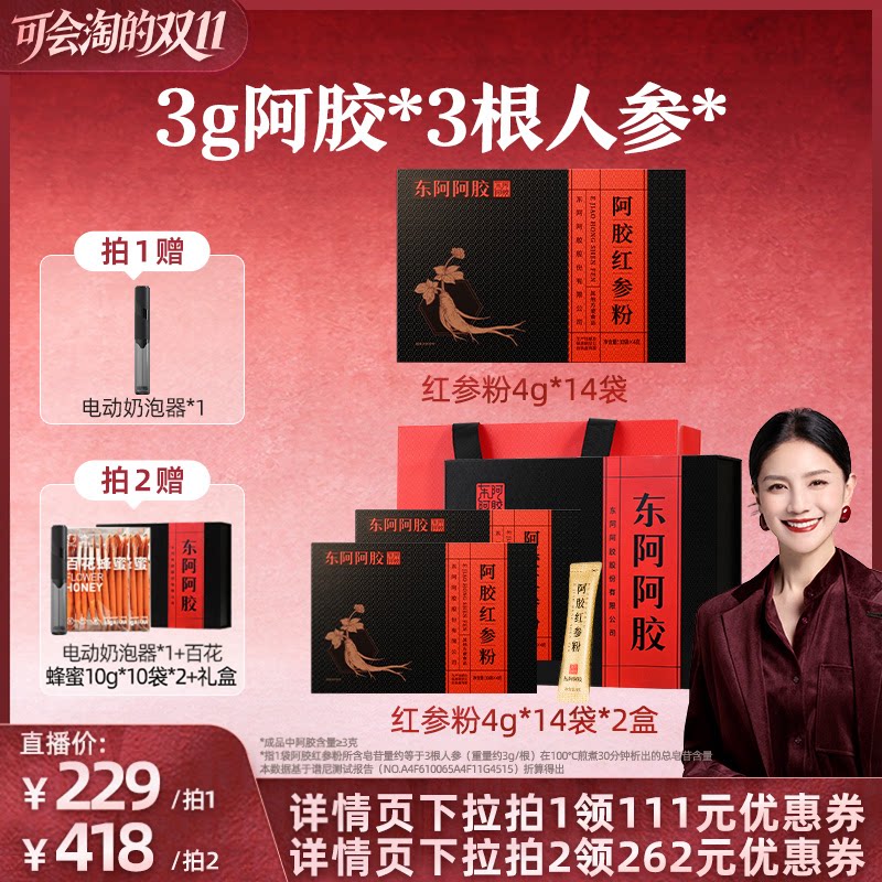 东阿阿胶红参粉熬夜加班送礼礼盒