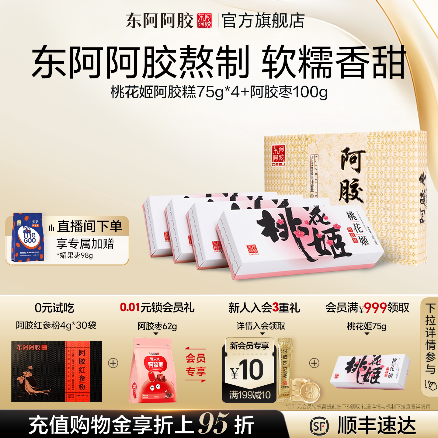 【自用款】桃花姬阿胶糕补品女性正品官方阿娇正品官方旗舰店