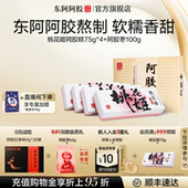 官方阿娇正品 桃花姬阿胶糕补品女性正品 官方旗舰店 自用款