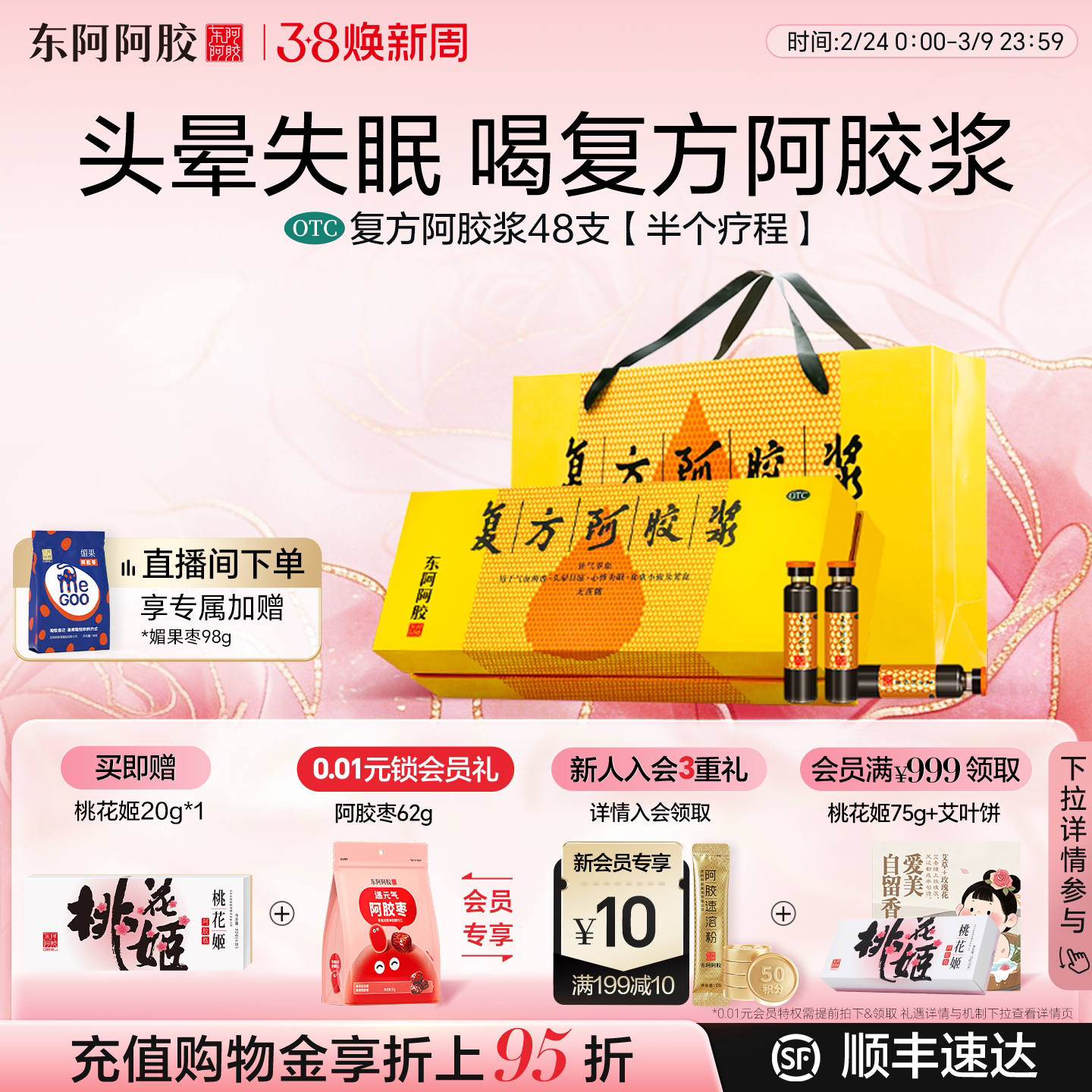 38节送礼】东阿阿胶复方阿胶浆48支益气补气补血口服液正品官方