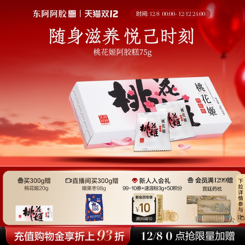 东阿阿胶桃花姬阿胶糕15块轻滋养