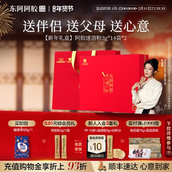 东阿阿胶速溶粉阿胶粉小金条年货礼盒送妈妈长辈官方正品旗舰店