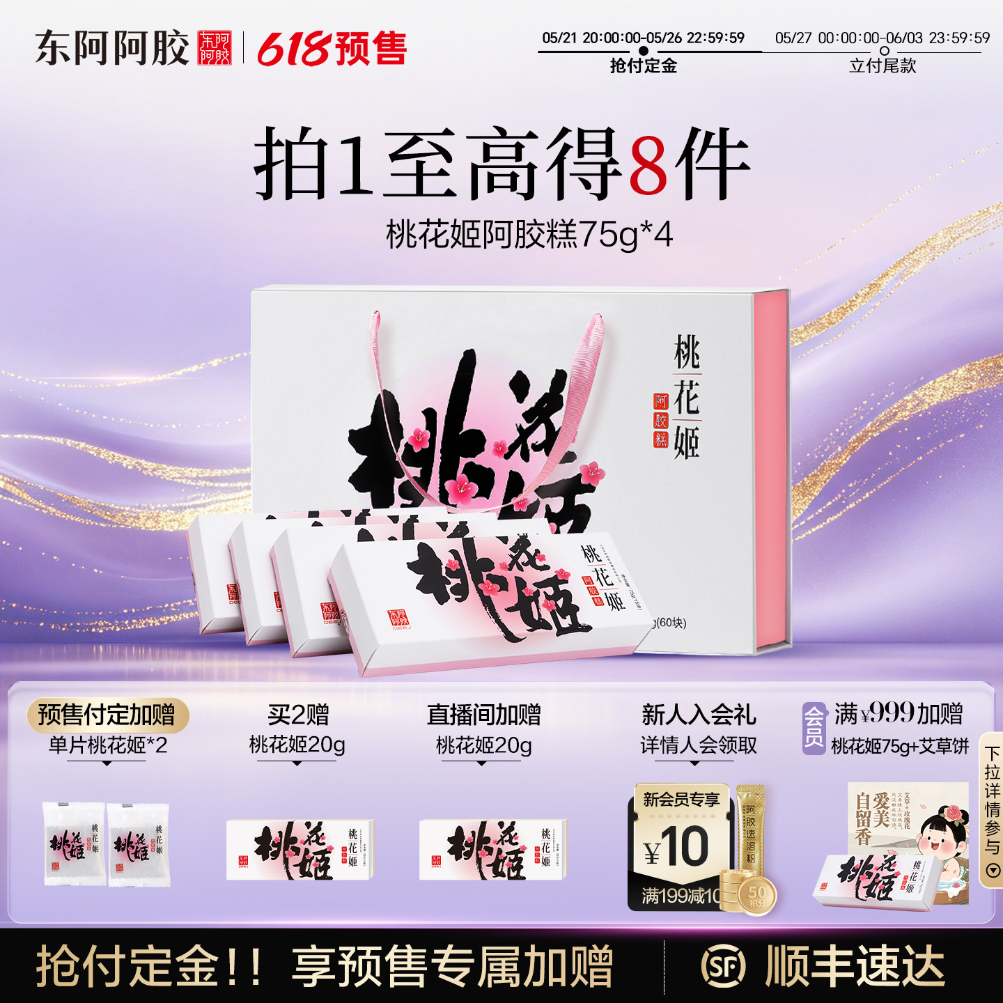 原产地发货】东阿阿胶桃花姬阿胶糕300g官方正版旗舰店送妈妈礼物