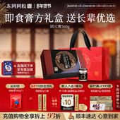 东阿阿胶固元 膏即食560g礼盒正品 官方旗舰店年货走亲戚礼品礼盒