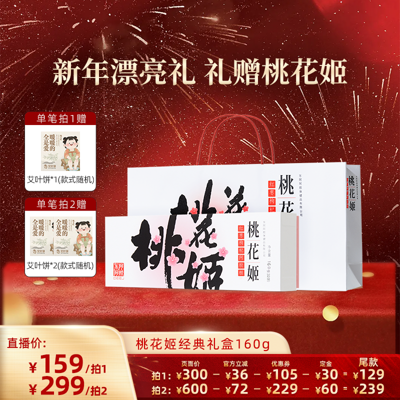 东阿阿胶桃花姬阿胶糕300g正品官方旗舰店礼盒,传统滋补营养品,阿胶糕/固元糕,淘宝优惠券,粉丝福利购,淘宝优惠卷