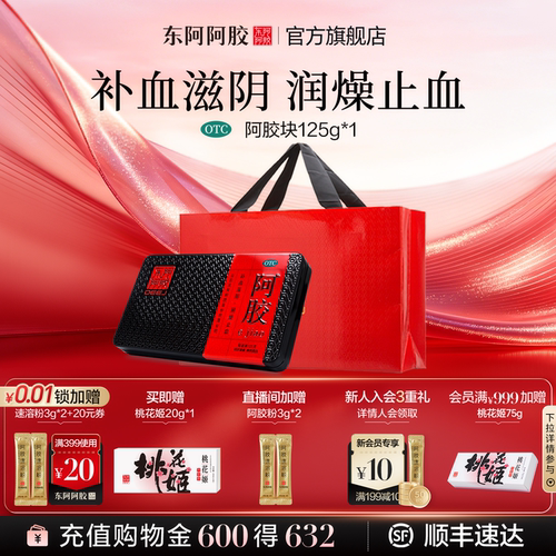 【东阿阿胶】阿胶125g/盒