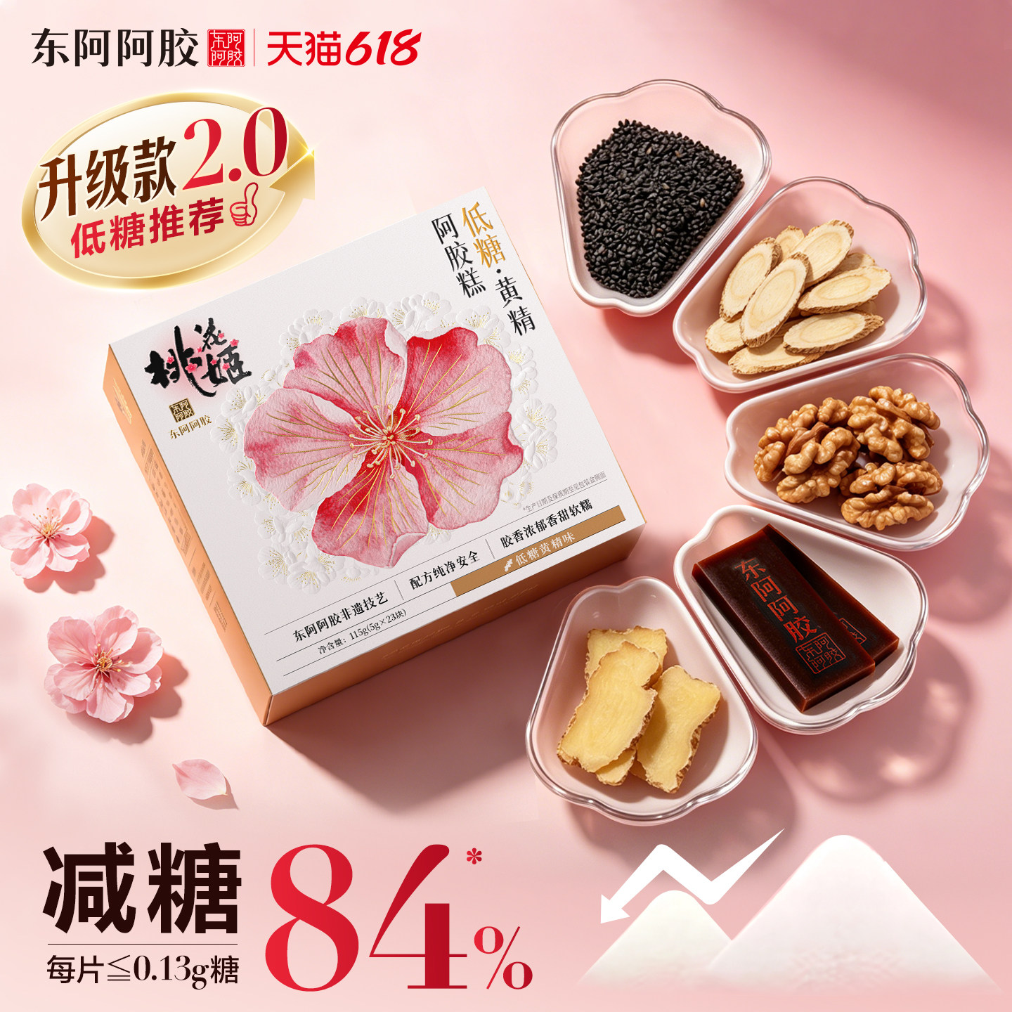 低糖黄精阿胶糕115g桃花姬健康零食礼包核桃糕黑芝麻休闲小吃食品