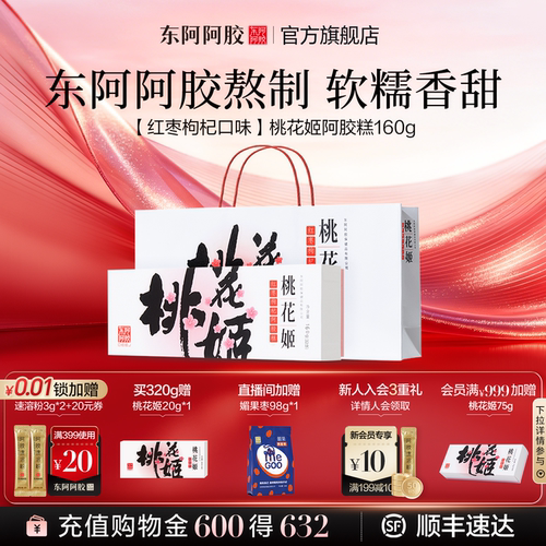 桃花姬阿胶糕送礼礼盒