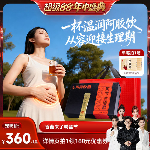 年货送礼物送长辈东阿阿胶速溶粉